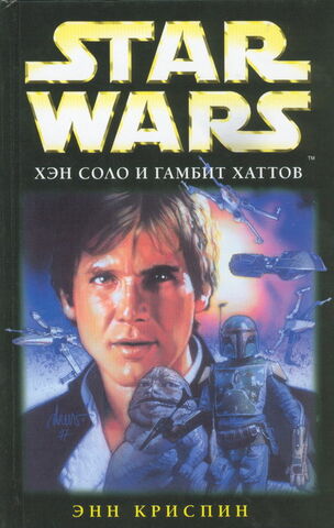 File:The Hutt Gambit Rus.jpg