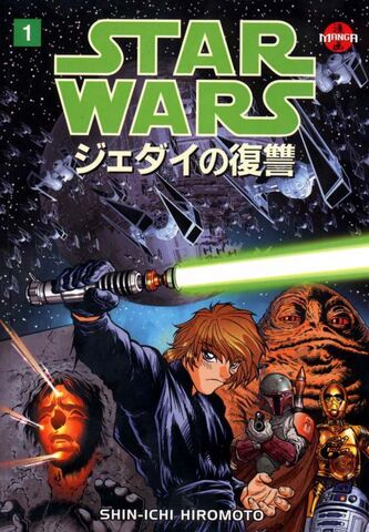 File:ROTJmanga1.jpg