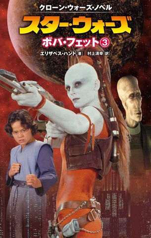 File:BobaFett 3 Jp.jpg