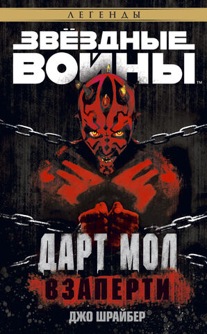 File:Maul Lockdown Rus.jpg