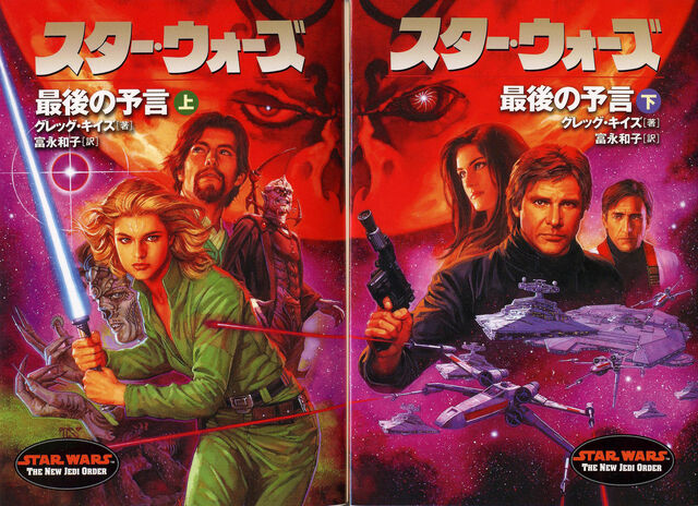 File:Final Prophecy Japan.jpg