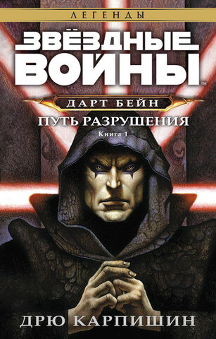 File:Path of Destruction Rus.jpg