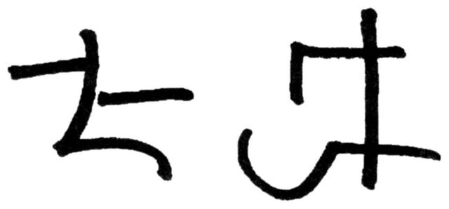 File:Gamorrean Runes.jpg