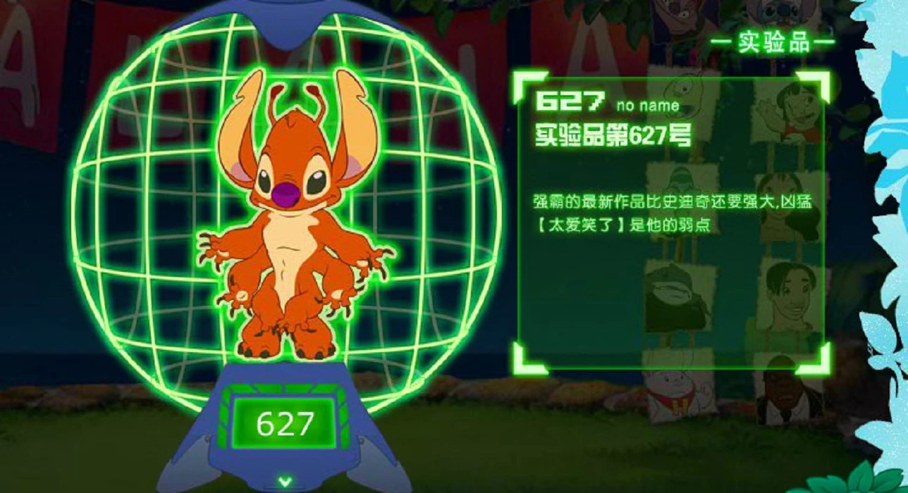 Образец 627 из лило и стич