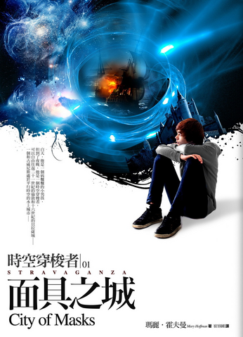 File:City of masks chinese.png