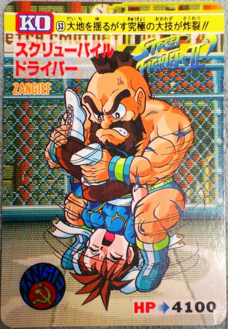 File:Carddass SF2-053.png