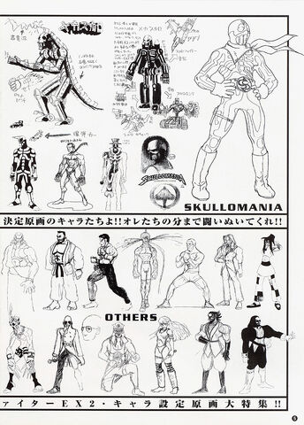 File:SFEX2-artworksSkullomania10017106.jpg