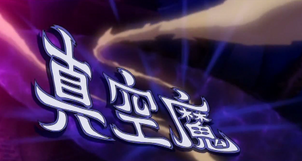 ShinkuumaMovie.png