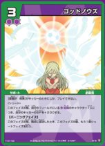 Shin God Knows tcg.jpg