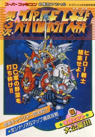 File:SRW3strategyguide.jpg