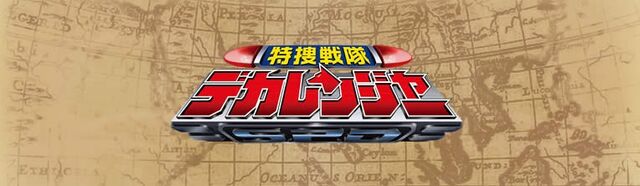 File:Dekaranger logo.jpg
