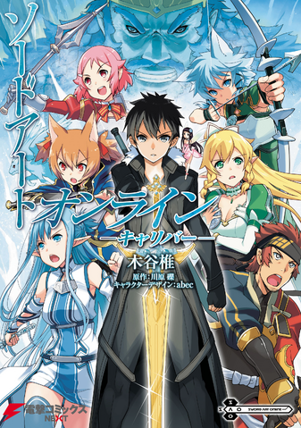File:Calibur Manga Cover.png