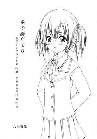 File:SAO Silica Edition.png