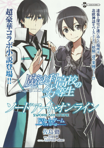 File:Mahouka Koukou no Rettousei x Sword Art Online Dream Game -Crossover-.png