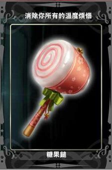 Candy Hammer