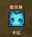 卡拉1