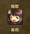 茱莉2