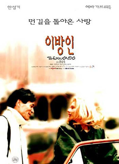Taekwondo (1988-South Korea)