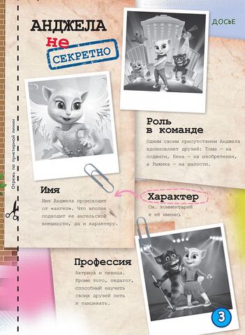 Файл:TTFJournal-Angela.jpg