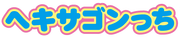 Hexagontchi logo clean