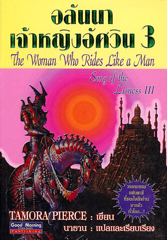 File:TWWRLaM Thai.jpg