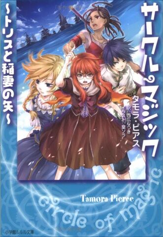 File:Tris's Book Japanese.jpg