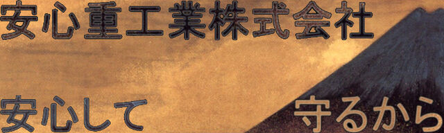 File:Anshin Logo.jpg