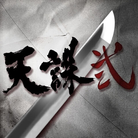 File:Tenchu2OST.jpg