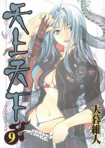 File:Vol 9.jpg