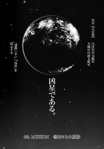 File:6th Mission.jpg