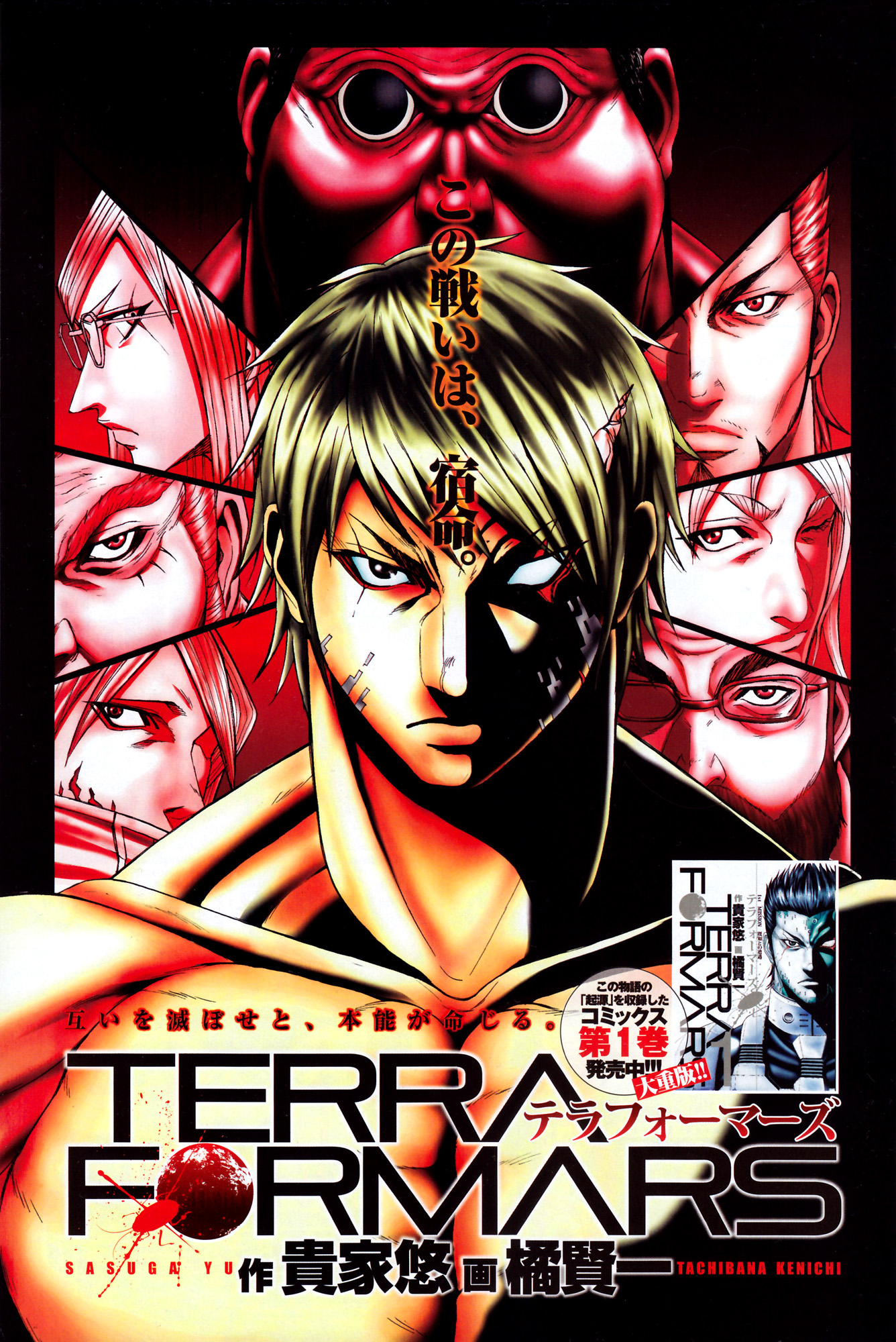 Terra Formars Scan Vf Chapter 10 | Terra Formars Wiki | FANDOM powered by Wikia