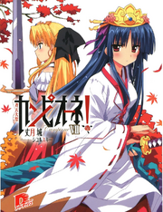 Light Novel Volume 07 (Front Cover)