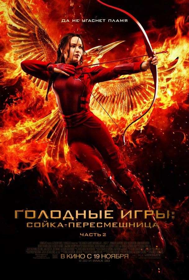 Сойка пересмешница голодные игры книга скачать сойка пересмешница голодные игры книга скачать