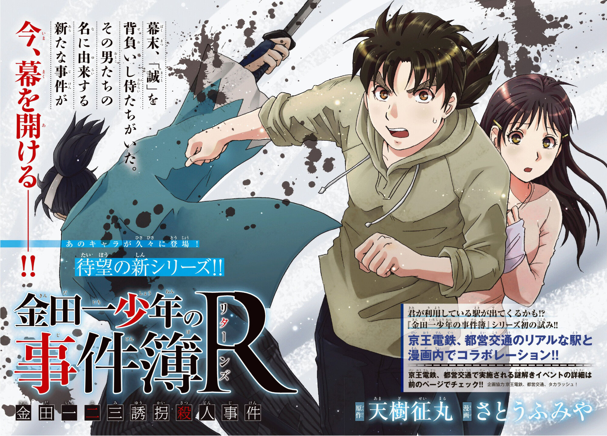 Fumi Kindaichi Kidnapping Murder Case | The Kindaichi Case Files Wiki