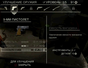 Weapon upgrade