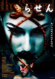 Rasen-1998-J-Movie.jpg