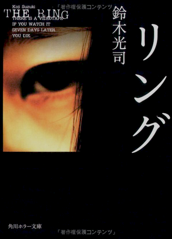 File:RingKojiSuzukiintro.png