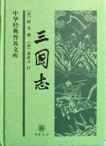 File:Sanguo zhi cover 3.jpg