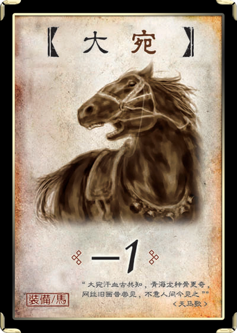 File:Dayuan - Sanguo sha.png