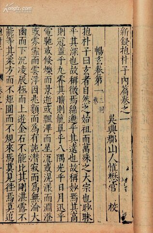File:Baopuzi.jpg