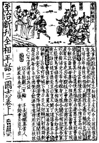 File:SGZ Pinghua page 23.png
