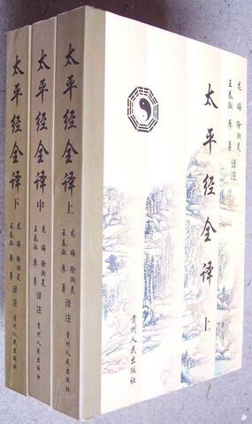File:Taiping Jing.jpg