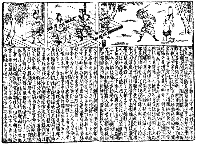 File:SGZ Pinghua page 12.png