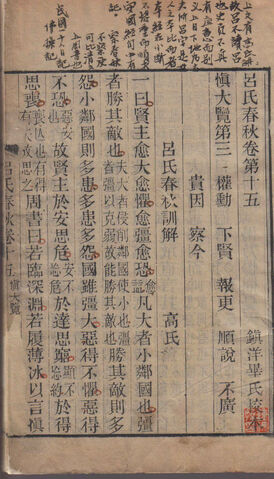 File:Lüshi Chunqiu.jpg