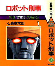 Robot Keiji Manga