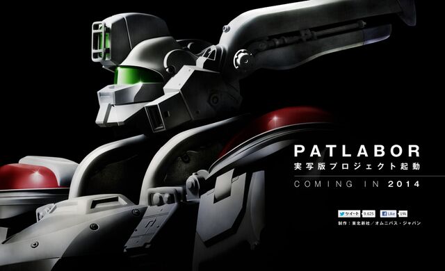 File:Patlabor-live-action-image.jpg
