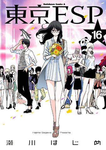 File:Volume 16.jpg
