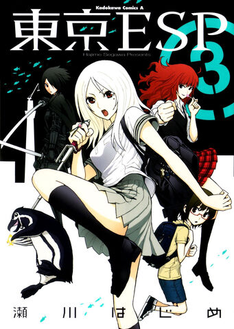 File:Tokyo-ESP-Volume-3-Cover.jpg