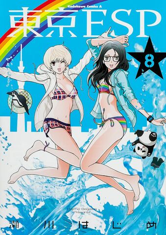 File:Volume 8.jpg