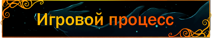 Gameplay-header-ru